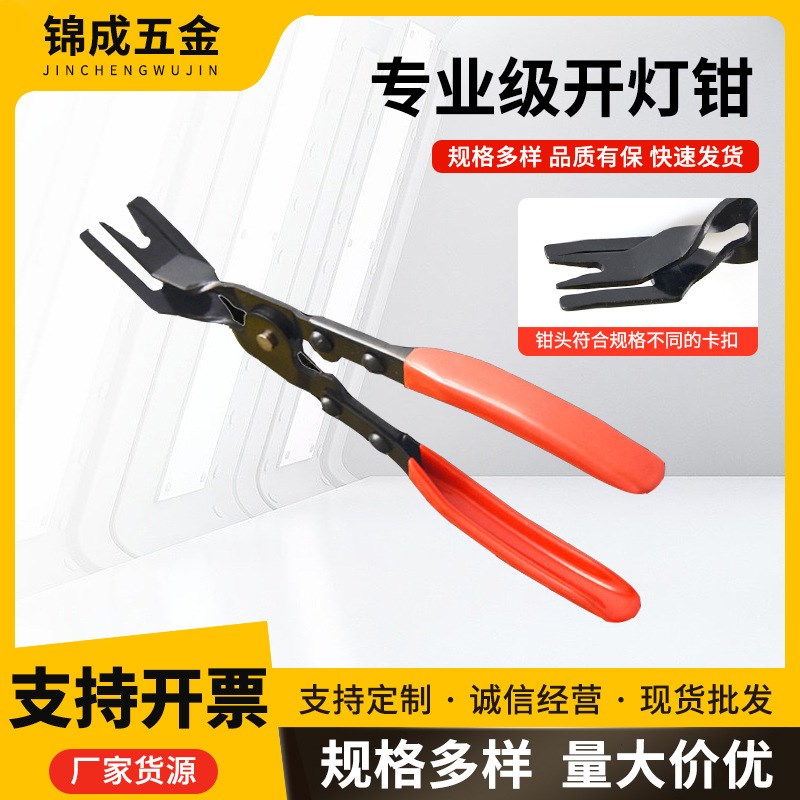 起灯钳拆卸汽车灯工具 塑料铆钉钳铆钉钳工具开灯钳