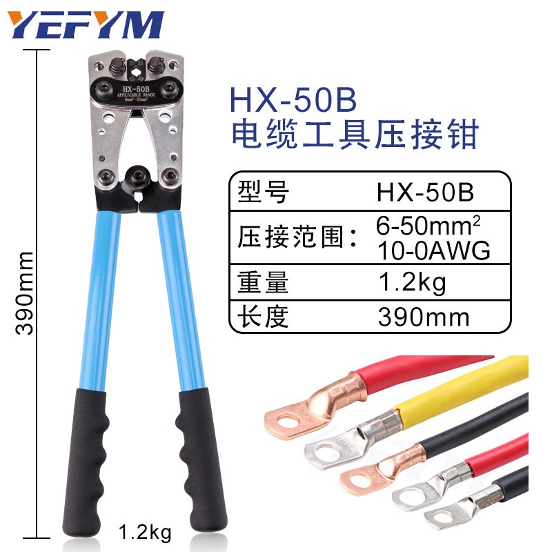 跨境HX-50B压线钳 接线钳裸端子钳 YO铜铝电缆压接钳6-50mm