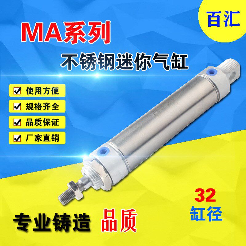 亚德客型MA32-25/50/75/100/125/150/175/200/300不锈钢迷你气缸