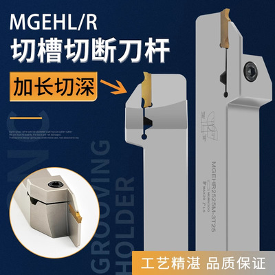 加长切深切槽刀杆MGEHR2020/2525-3-4--T35/40加长外割刀