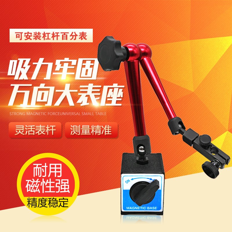 红色机械大表座 万向表座 微调磁性表座百分表表座 杠杆百分表座