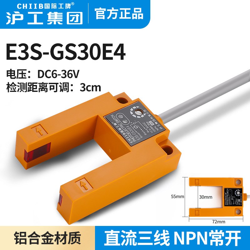 U型槽金属E3S-GS30E4接近光电感应开关红外线传感器30MM