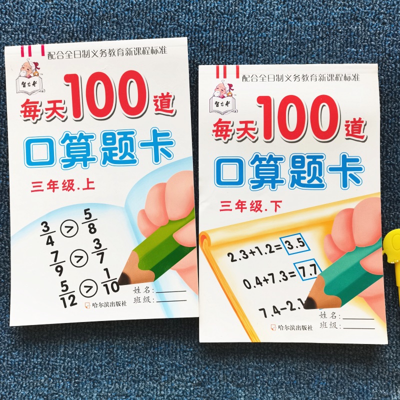 小学三年级上册下册数学口算题卡全横式每天100道计算题速算心算天天练万以内加减法小学生同步思维专项训练每日一练练习计算能手