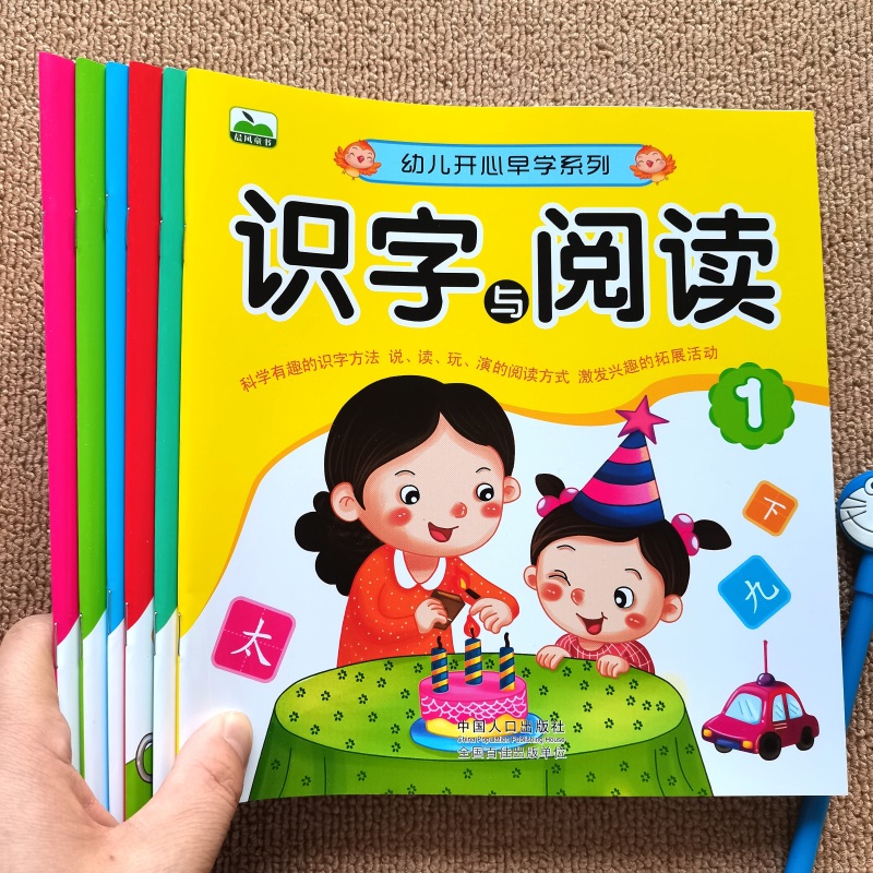 幼小衔接幼儿阅读与识字书