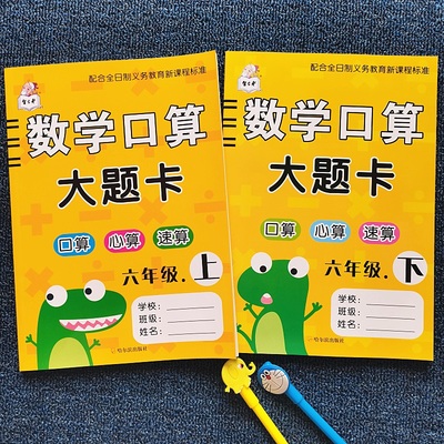小学6年级上下册数学口算大题卡