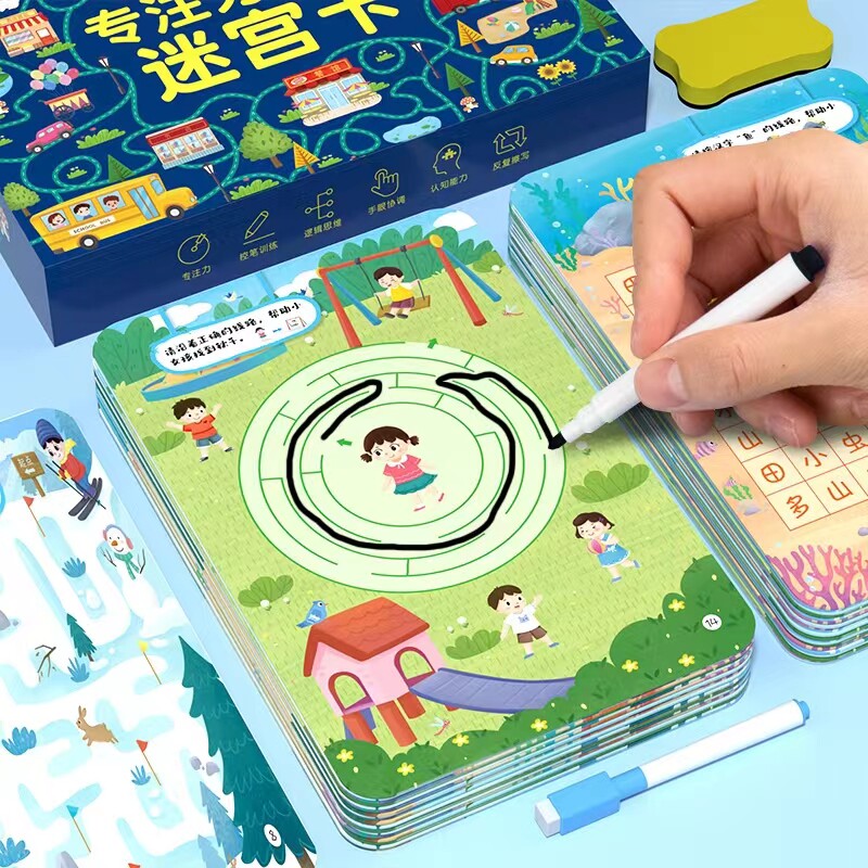 可擦写迷宫训练书宝宝专注力训练书儿童迷宫专注力训练卡片幼儿园小班