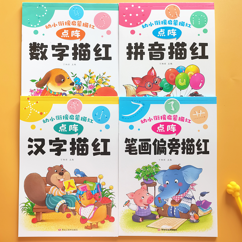 幼小衔接启蒙描红练字帖