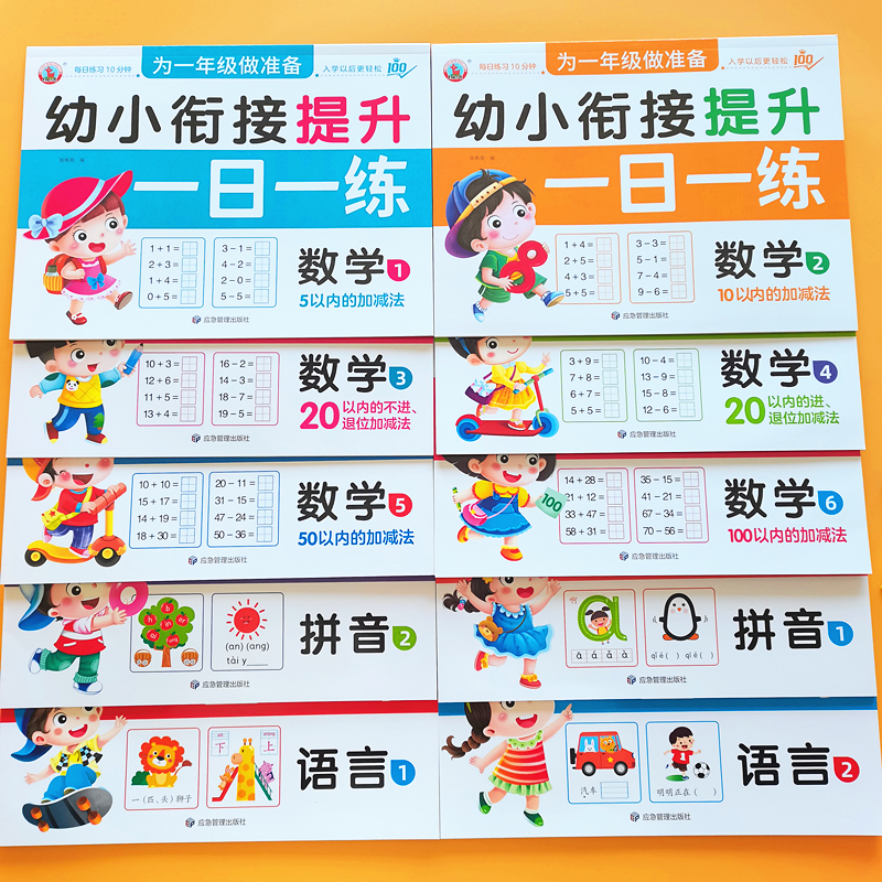 幼小衔接教材全套10册一日一练