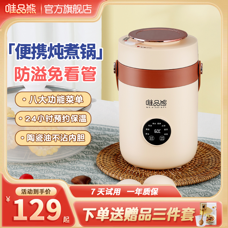 唯品熊多功能电炖杯小型煮粥神器