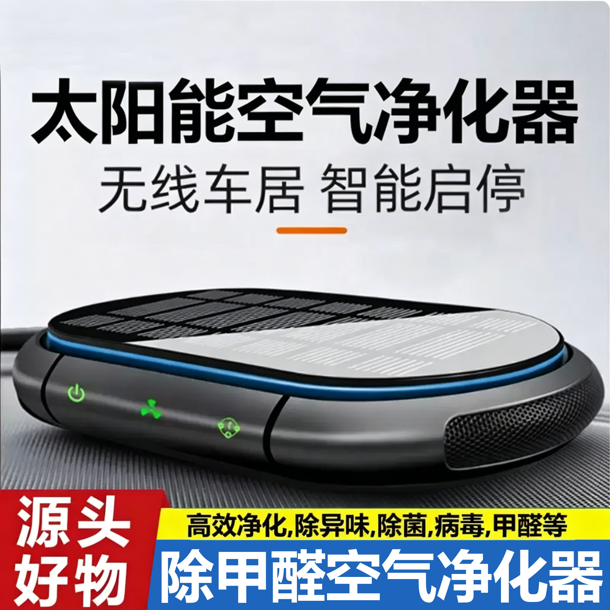 跨境车载空气净化器汽车用氧吧新车除异味甲醛清新空气小型太阳能