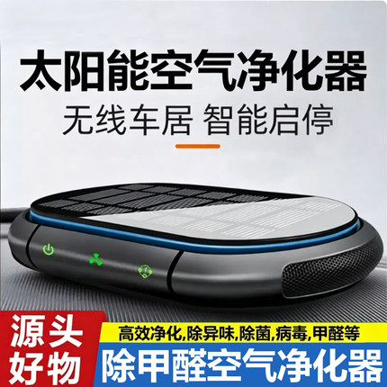 跨境车载空气净化器汽车用氧吧新车除异味甲醛清新空气小型太阳能