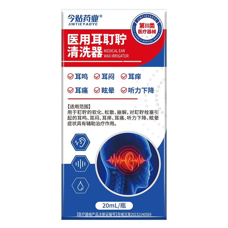 医用耳耵聍清洗1