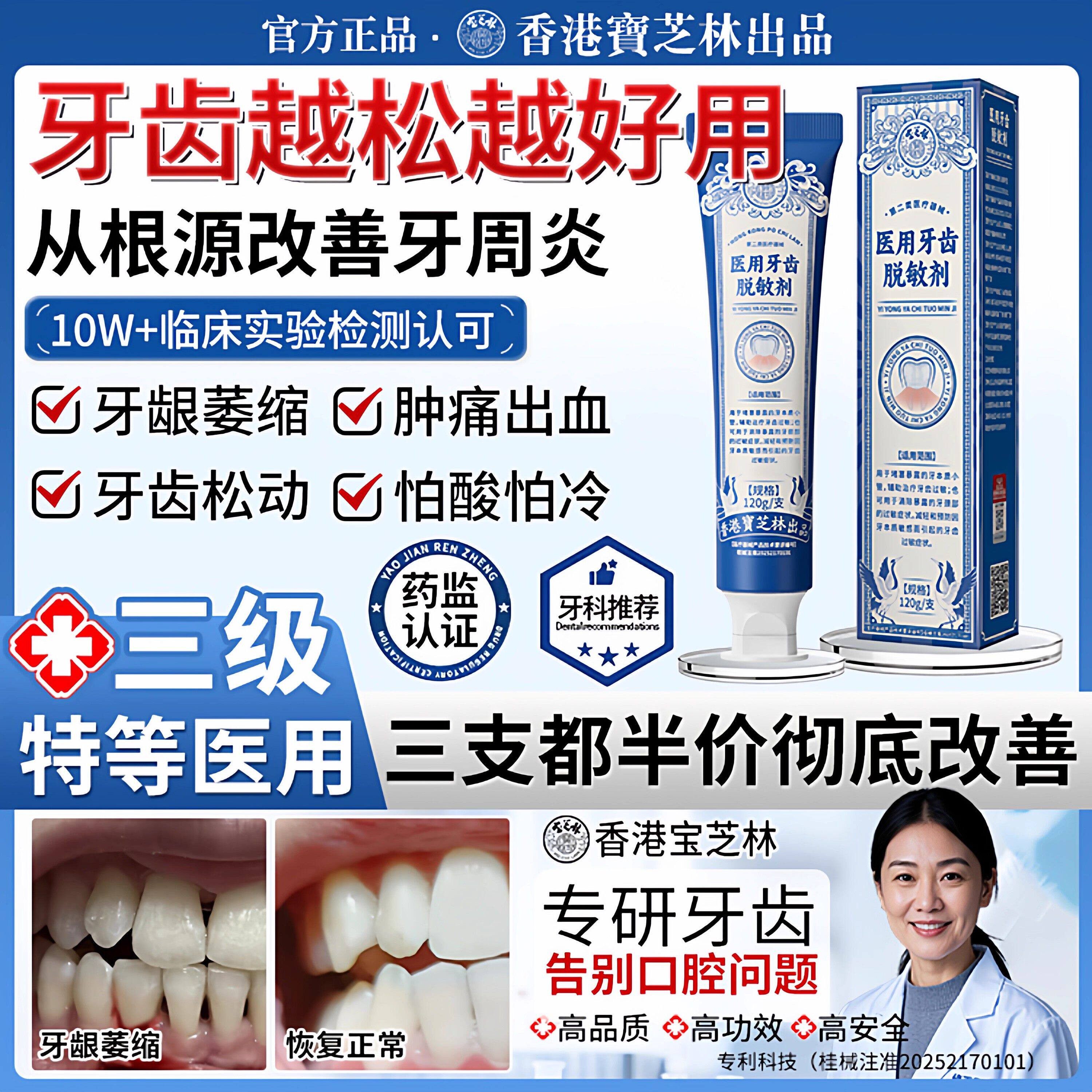 香港宝芝林医用牙齿脱敏剂治疗牙周炎症护龈固齿牙龈出血萎缩ch1