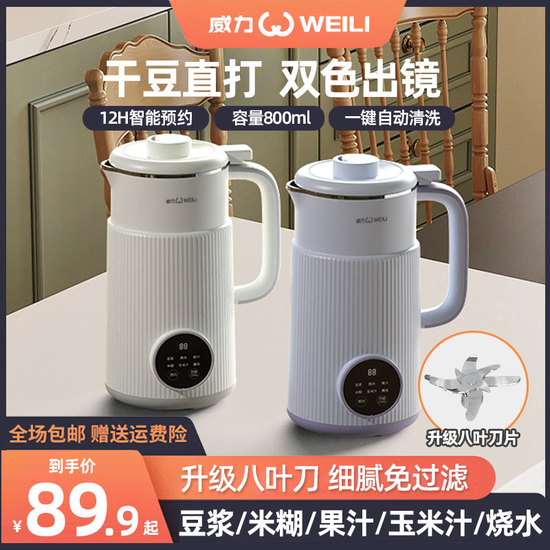 威力豆浆机1一2人家用小型新款全自动免煮免过滤小型破壁机一人食