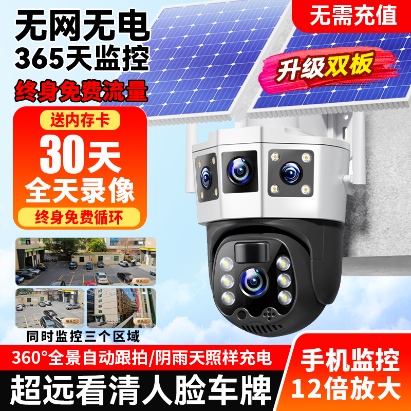 太阳能监控器摄像头360度无死角手机远程室外高清夜视4G无电无网