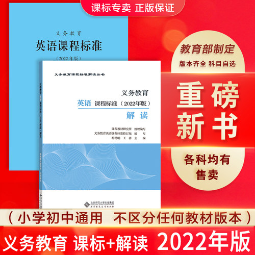 2册【英语】课标+解读