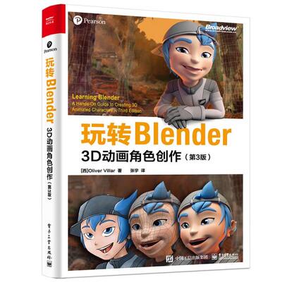 正版图书包邮玩转BIender3D动画角色创作（第3版）[西]奥利弗·维拉尔著；张宇译9787121430244电子工业出版社