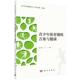 王兴9787030720337科学出版 正版 青少年体育锻炼方案与健康林文弢 包邮 社 图书