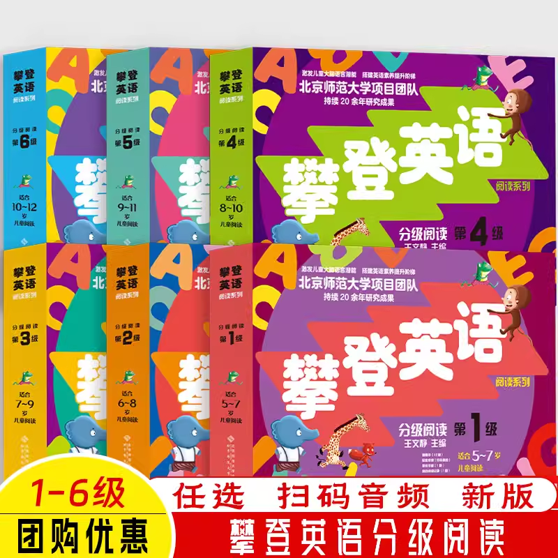 攀登英语阅读系列 英语分级阅读第一级二三四五六级 神奇的字母组合 攀登英语有趣的字母 适合5-12岁 附家长手册阅读记录 扫码音频