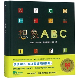 魔法象·图画书王国：想象ABC 精装 绘画 图书 伊娃娜·奇米勒斯卡9787549571673 伊娃娜·奇米勒斯卡 包邮 波兰 正版 绘本