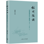 图书 2020.1 包邮 复旦教育论坛卷首语2003.1 熊庆年9787542676887上海三联书店 坛前缀语 正版