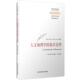 基本定律159787576031478华东师范大学出版 正版 政治史学丛编：人文地理学 包邮 社 图书