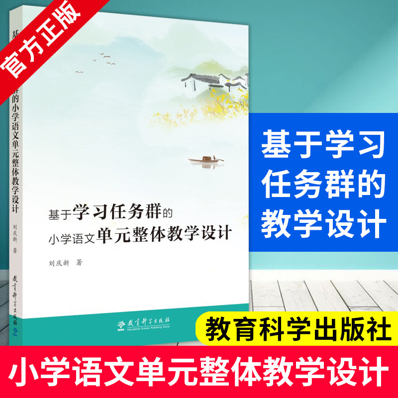 小学语文单元整体教学设计