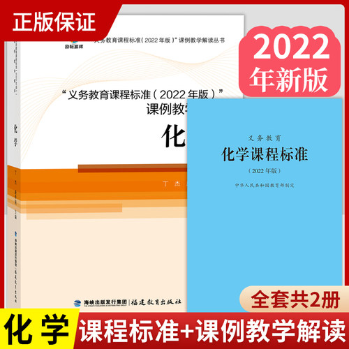 化学课程标准+课例教学解读