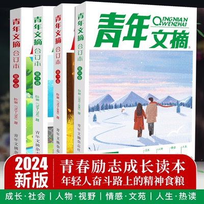 秋季卷【官方正版】2024年青年文摘2023合订本第78/79卷2022春夏秋冬意林杂志读者合订版2021青少年读物初高中校园学生版作文素材