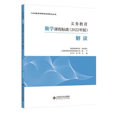义务教育数学课程标准2022版解读