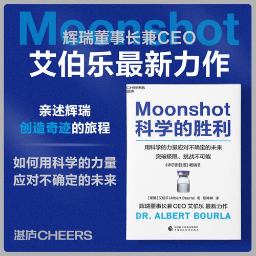 正版图书包邮科学的胜利[希腊]艾伯乐（AlbertBourla）9787522319346中国财政经济出版社