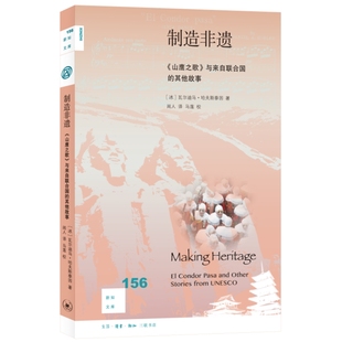 新知文库：制造非遗 山鹰之歌 与来自联合国 正版 冰岛 包邮 其他故事 瓦尔迪马·哈夫斯泰因9787108074775 图书