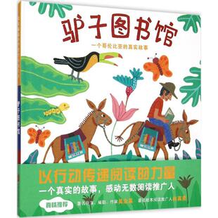 正版图书包邮驴子图书馆：  哥伦比亚的真实故事珍妮特·温特9787550253544北京联合出版公司