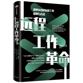 正版图书包邮远程工作  :simple and effective tips for successful, productive, and empowere   e ote work罗伯特·格雷泽 著