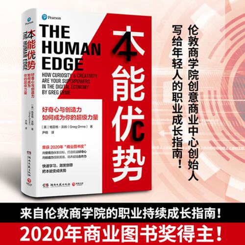 正版图书包邮本能优势：好奇心与创造力如何成为你的  力量：how curiosity & creativi y  re y ur superpowers in the digital