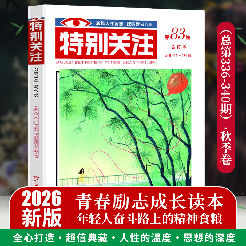 特别关注2026合订本春夏秋冬卷全套83 82 81 80 79 78 青少年版文学文摘期刊杂志书刊2025全年过刊初中生高中生语文作文素材大全