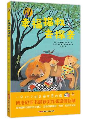 正版图书包邮幸福猫叔去探亲(意)乔凡娜·朱波莉9787559061744不详