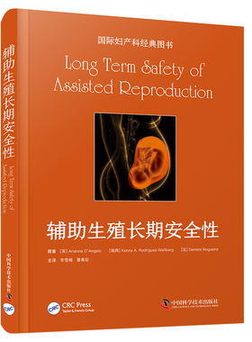 正版图书包邮辅生殖长期安全[英]阿里安娜·德安杰洛 (Arianna D’Angelo）9787523604786中国科学技术出版社