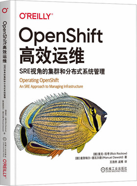 正版图书包邮OpenShift运维 SRE视角的集群和分布式系统管理(德)里克·拉考,(德)曼埃·德瓦尔德9787111741480机械工业出版社