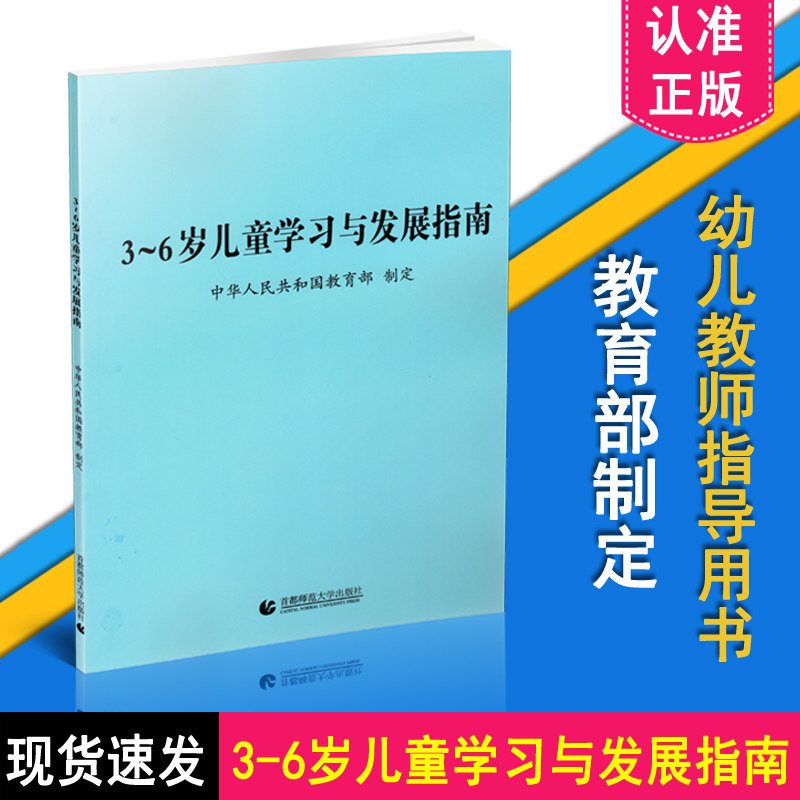3-6岁儿童学习与发展指南