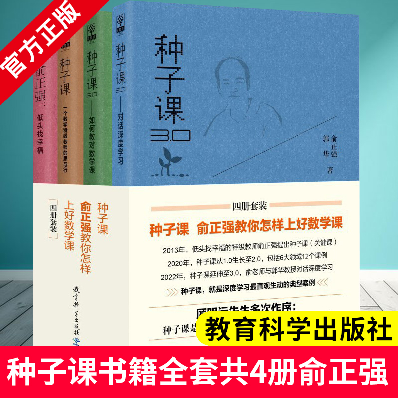 种子课书籍全套共3册俞正强
