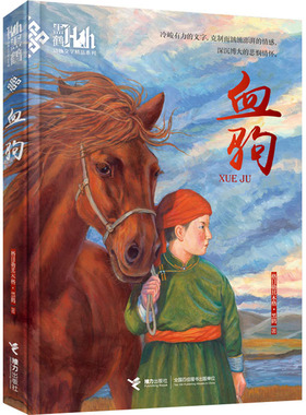 正版图书包邮血驹格日勒其木格·黑鹤9787544844000接力出版社