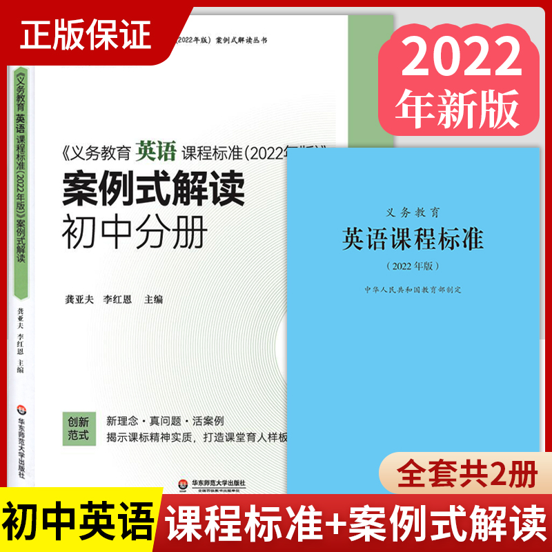 义教英语课程标准+案例式解读