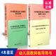 幼儿园工作规程教 包邮 幼儿园教育指导纲要 及相关法规汇编 职工读本 共4本套装 幼儿园工作规程 园长读本 试行 2016版 4本