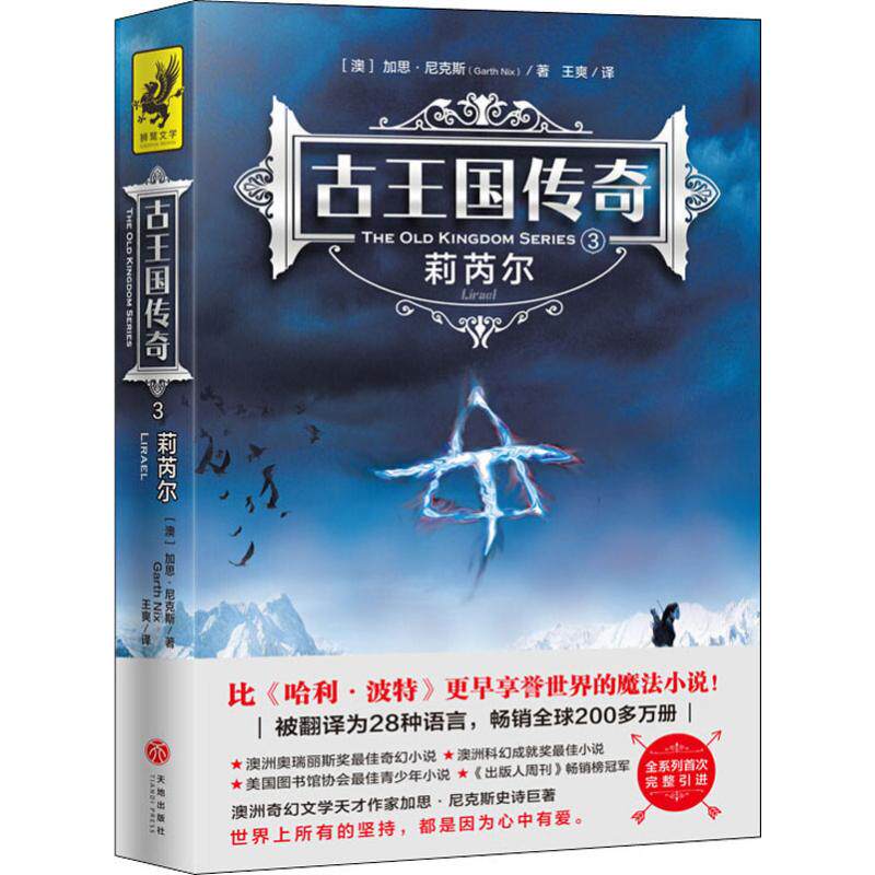 3:李芮尔加思·尼克斯9787545543711天地出版社