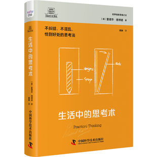 费德博诺创新思考经典 Bono Edward 生活中 系列 爱德华·德博诺 正版 英 思考术 免邮 图书 社 9787504699299中国科学技术出版