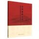 乡村森林公园感知偏好调查与优化策略刘祎平9787522716442中国社会科学出版 包邮 社 图书 正版