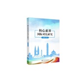 素养国际对比研究罗明礼9787569058642四川大学出版 邮 社 图书 正版