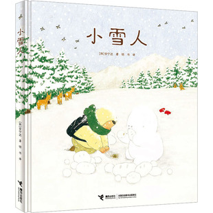 儿童图画故事书：小雪人 精装 绘本 正版 安宁达9787544879538接力出版 包邮 韩 社 图书