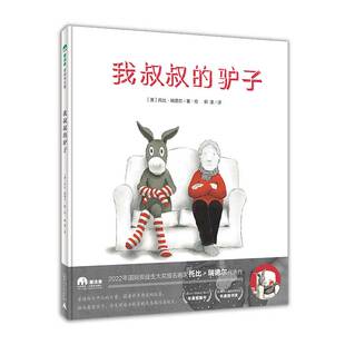 正版图书包邮魔法象图画书王国：我叔叔的驴子（精装绘本）(澳)托比·瑞德尔9787559842497广西师范大学出版社